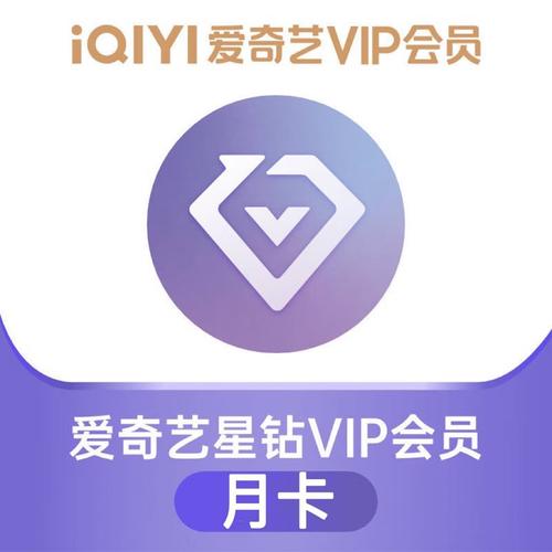 爱奇艺会员多少钱一个月2025