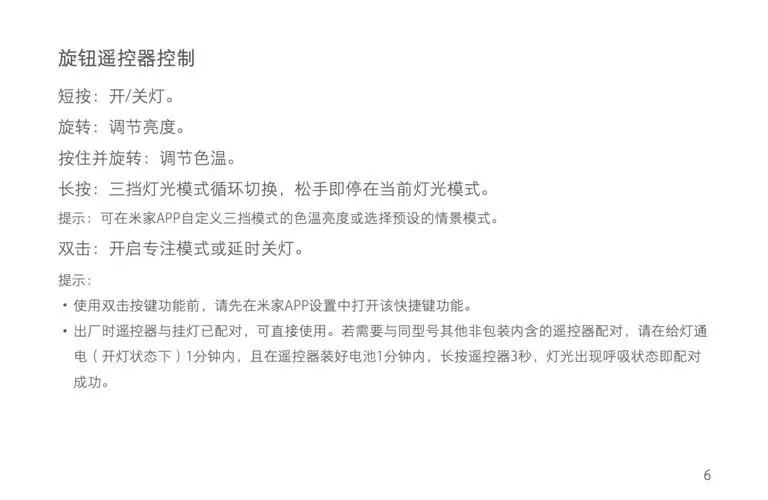 米家挂灯1s配对教程