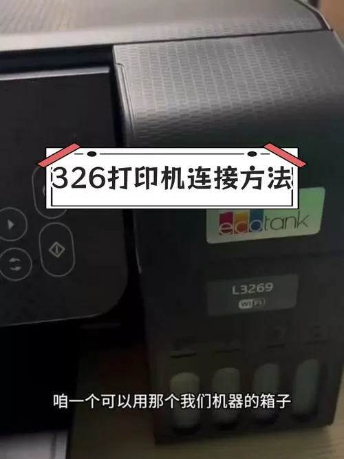 爱普生打印机连接电脑步骤