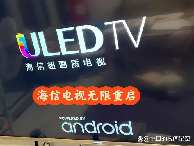 海信电视无限重启