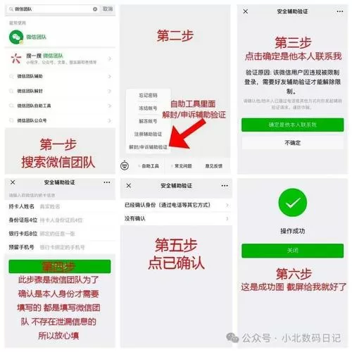 微信解封怎么解全过程