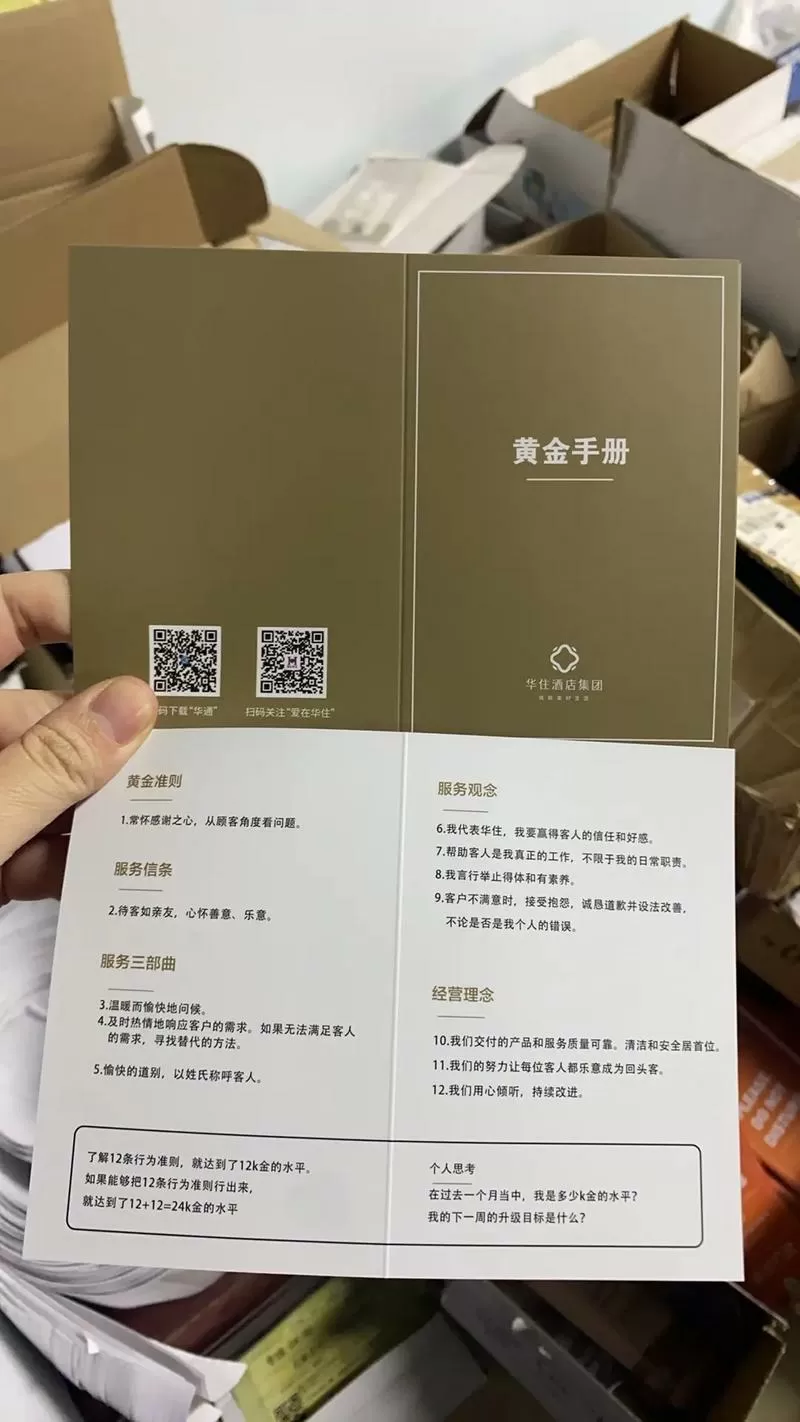 怎么领取华住会赠送的金卡图标