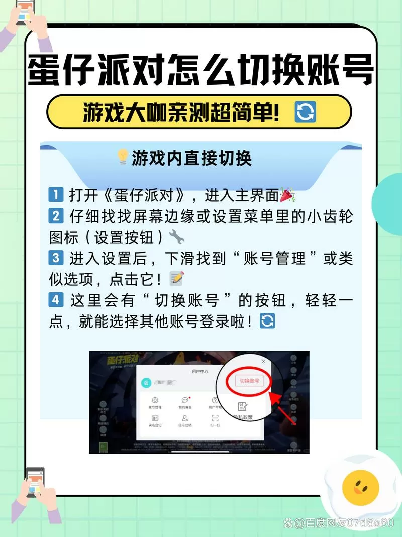如何切换游戏账号