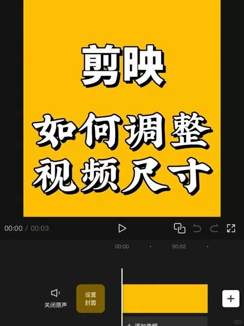 剪映画面大小怎么修改