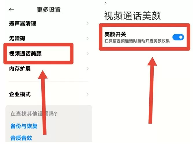华为的微信视频美颜在哪里开
