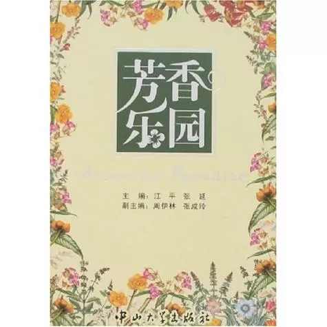 芳香小说全文免费阅读