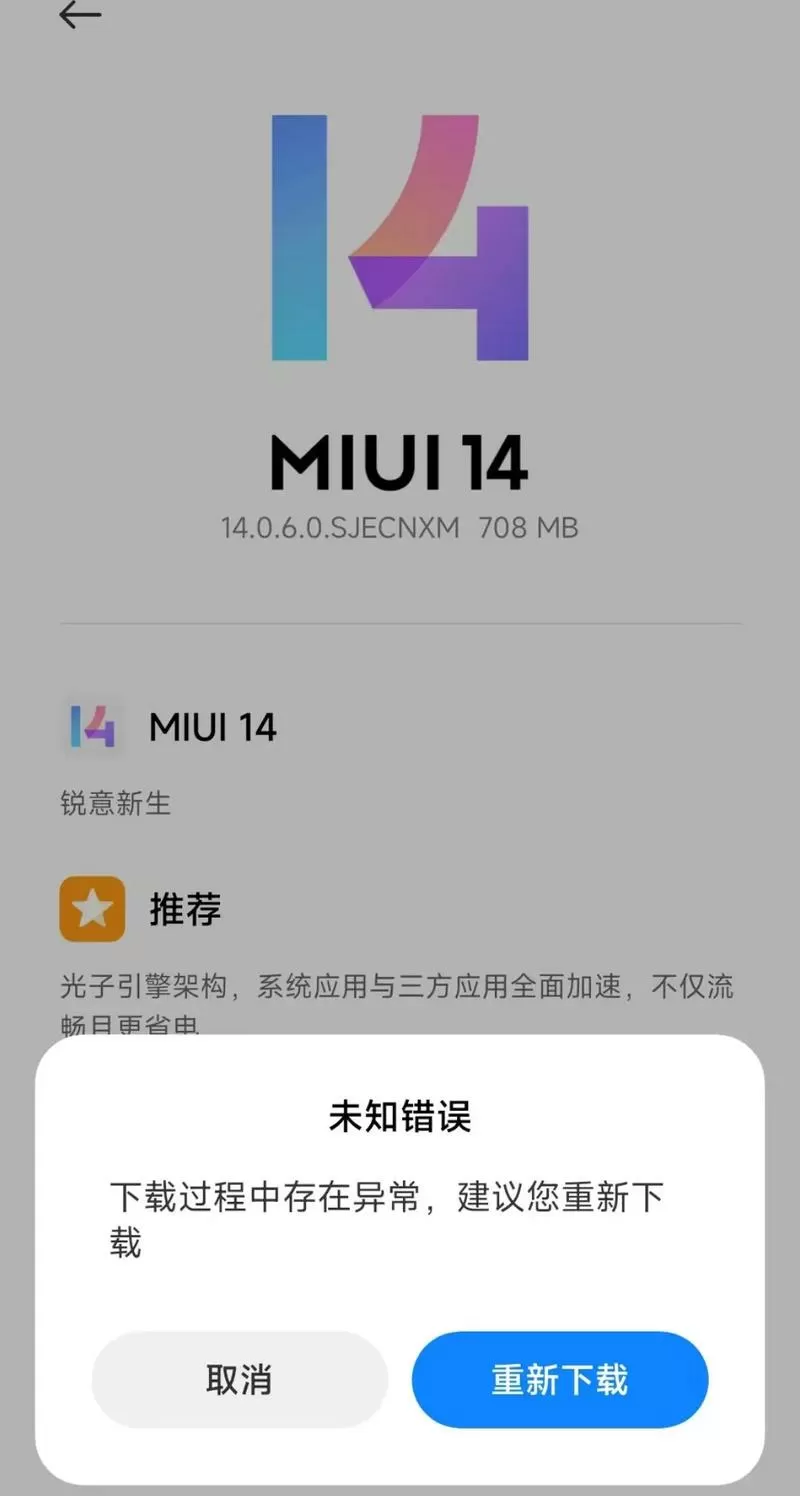 小米禁止系统更新方法