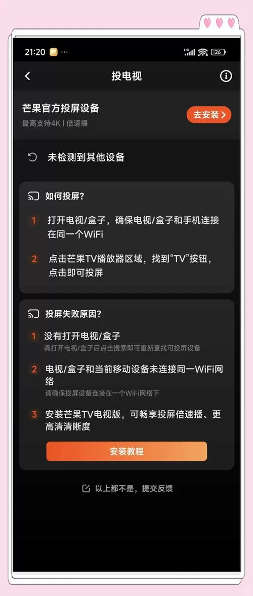 小米电视投屏突然投不了怎么办截图