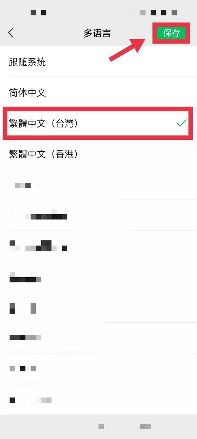 微信繁体字怎么改过来