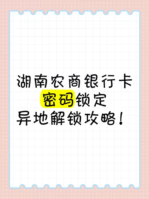 银行卡锁了可以在手机上解锁吗