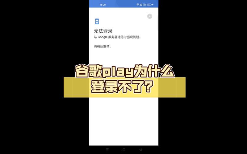 安卓google play无法登录