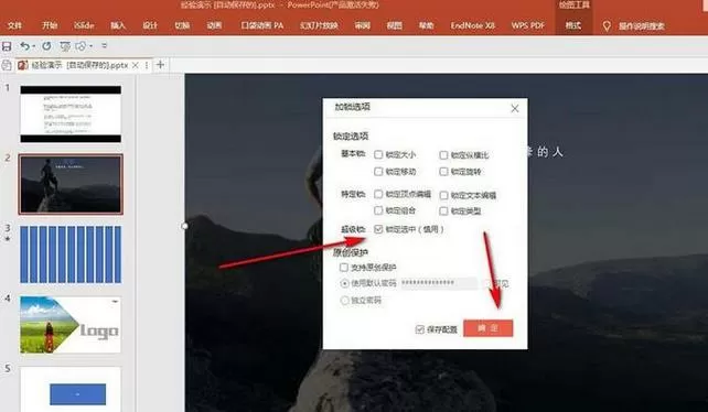wpsppt被锁定如何解锁缩略图