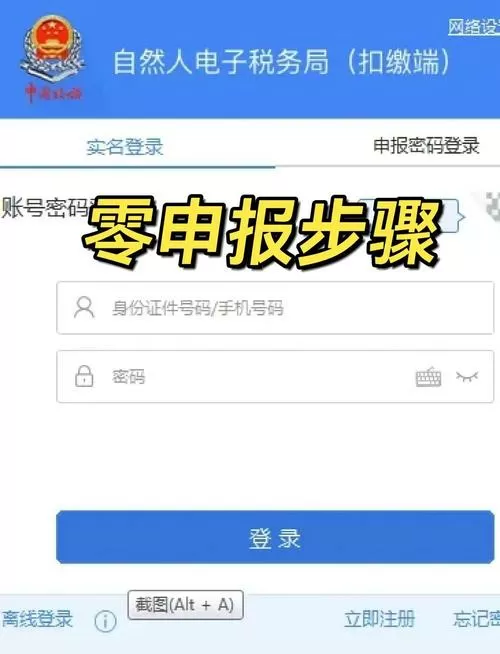 自然人报税怎么报