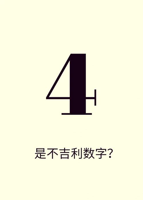 4字开头的数字哪个吉利