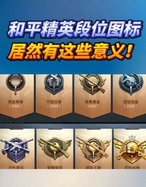 和平精英怎么看自己的段位
