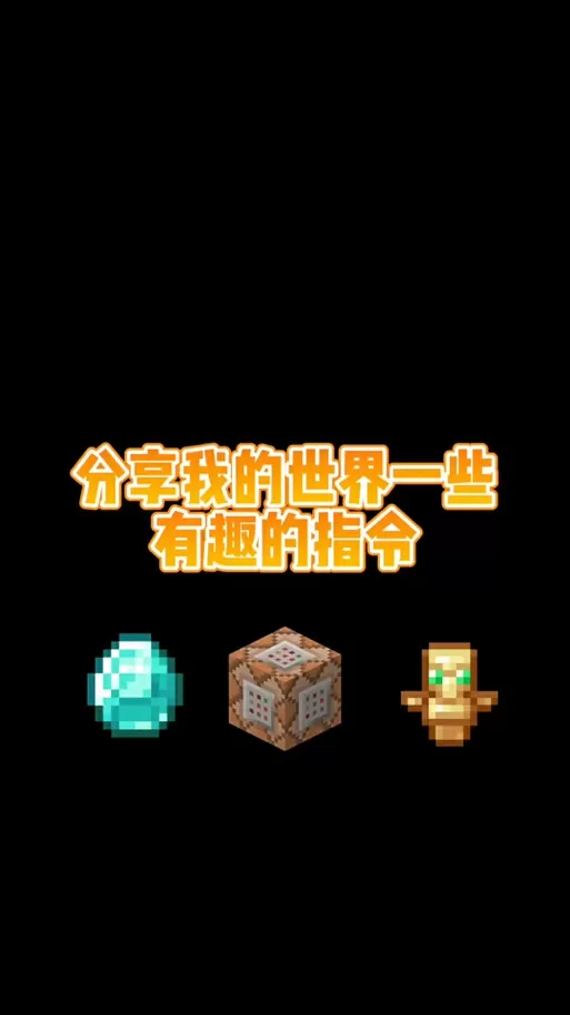 我的世界刷怪速度指令