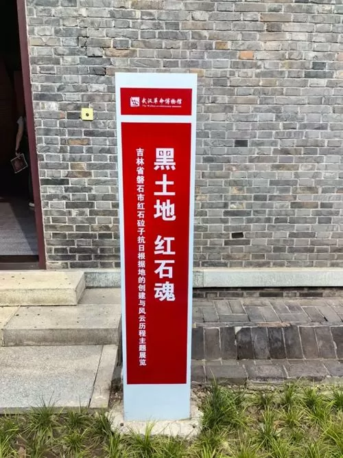 红石砬子遗址