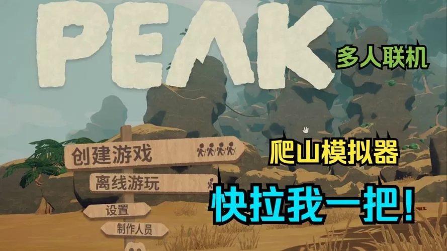 爬山模拟器小游戏缩略图