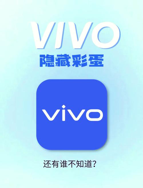 vivo所有彩蛋小游戏
