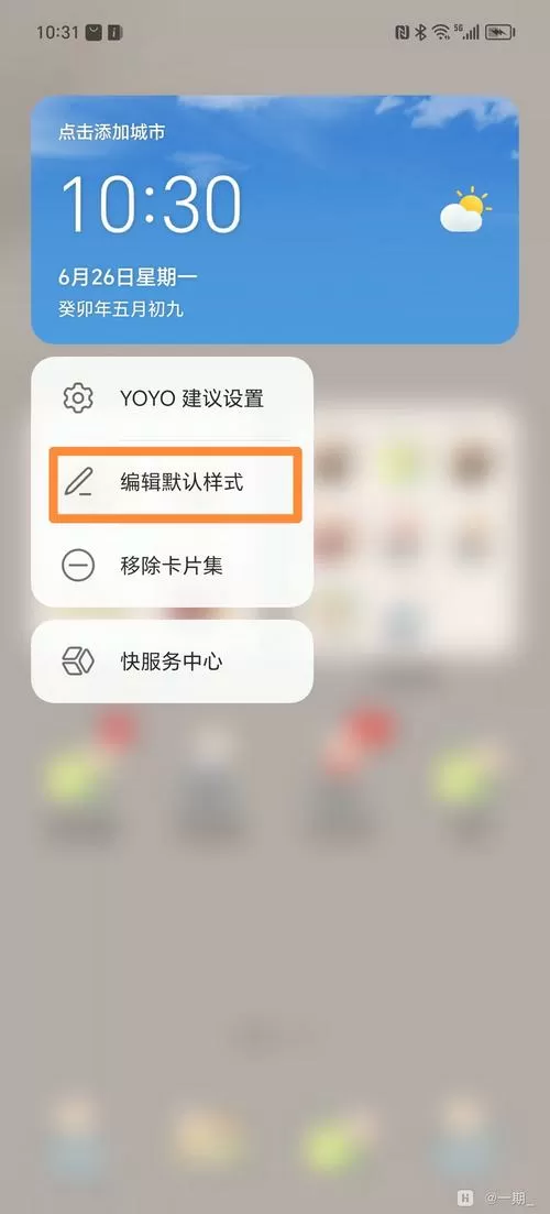 yoyo建议天气时钟怎么去掉
