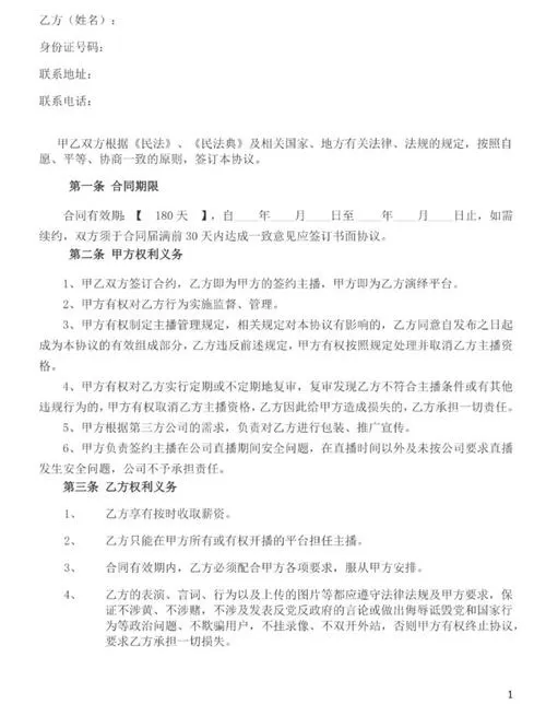 主播线下签约协议属于合同吗