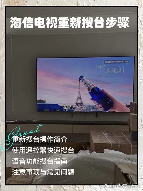 海信电视如何调电视台节目缩略图