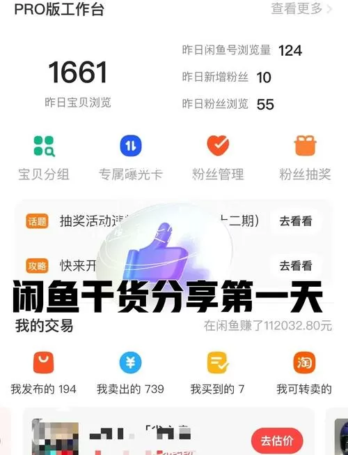 怎么查自己有几个闲鱼账号