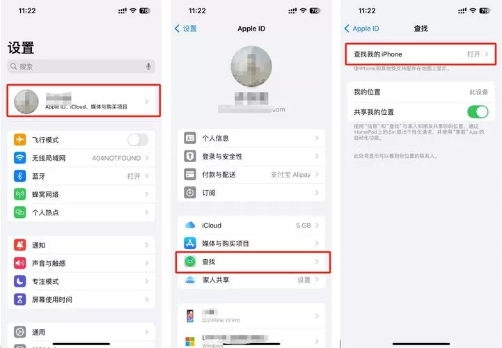 苹果查找功能怎么关闭