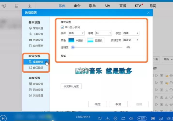 酷狗歌词全部显示出来