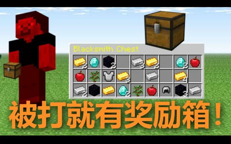 我的世界奖励箱是什么截图