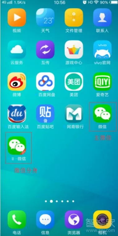 vivo手机怎么分身微信