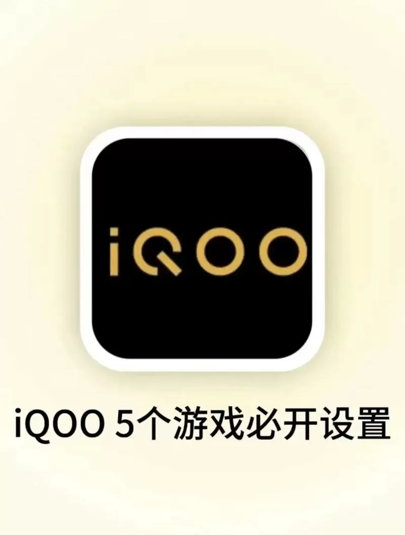 iqoo怎么开启游戏模式