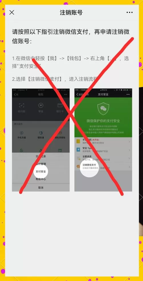 微信怎么注销支付功能