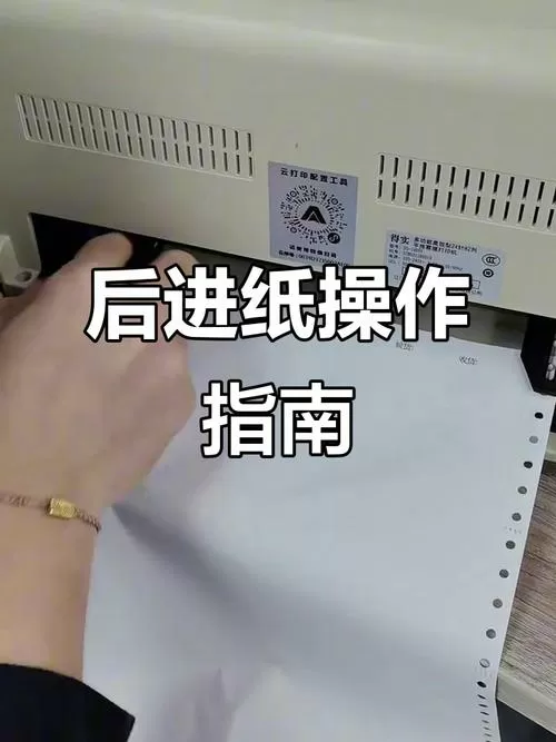 后进纸连续打印如何设置