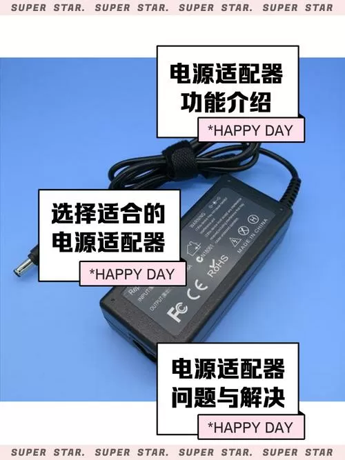 电源适配器怎么用