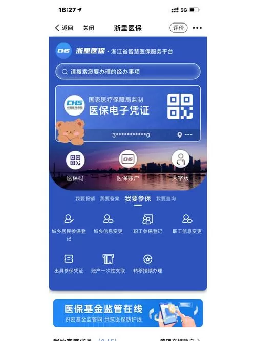 浙江省医保平台