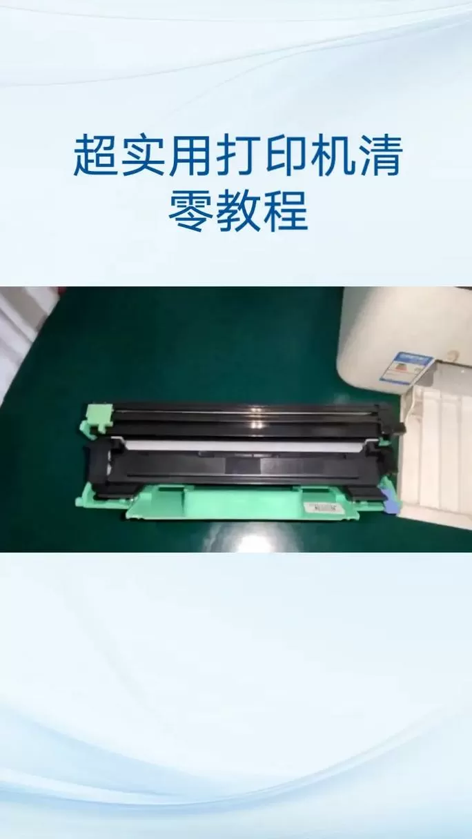 联想打印机更换硒鼓后怎么清零缩略图