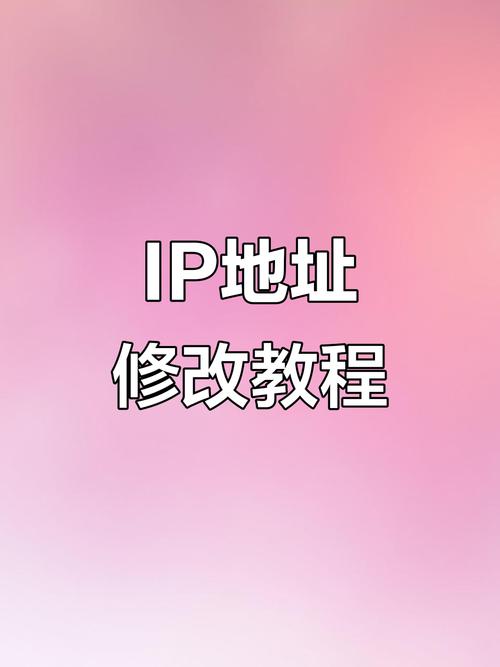 如何修改摄像头ip地址