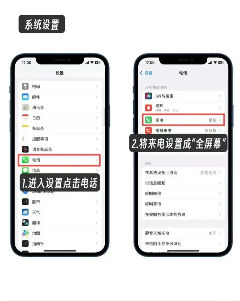 如何把电话号码设置成通话中