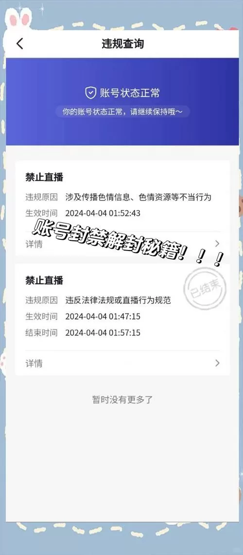 光遇封号了怎么申诉解封