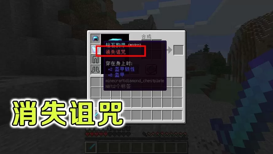 我的世界解除诅咒