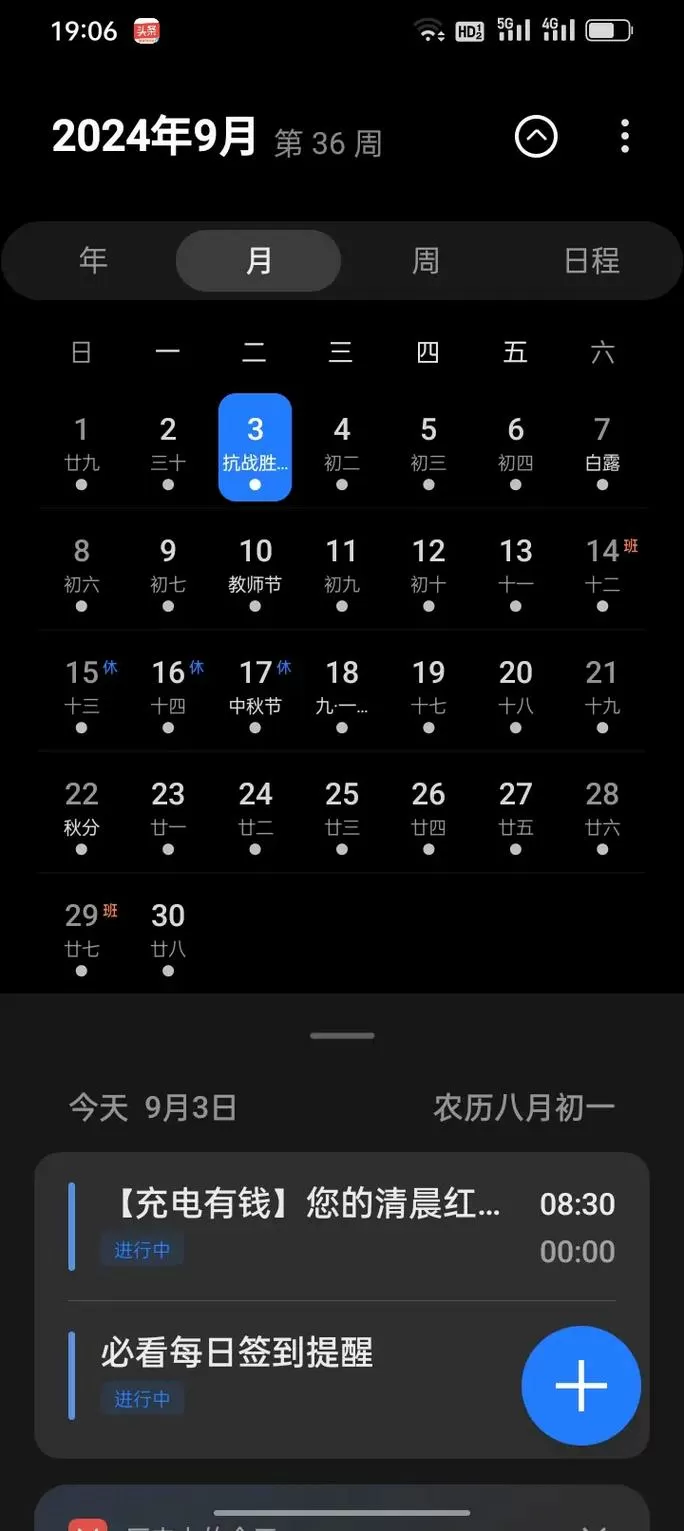 oppo日历日程删不掉