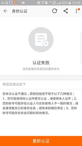 为什么认证老是失败