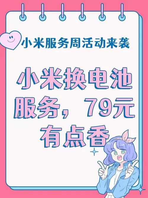 小米手机能换电池吗?多少钱