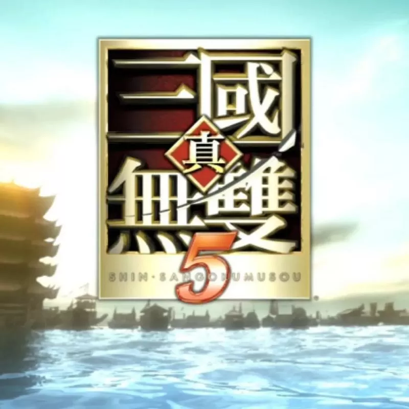 真三国无双5安卓破解版