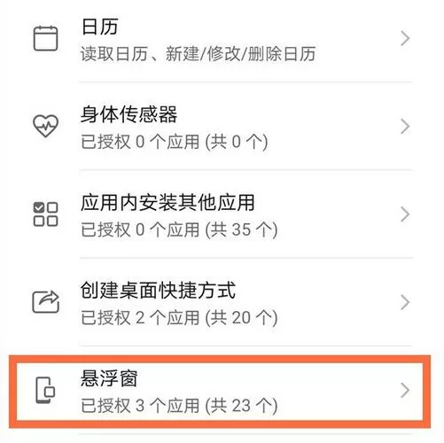 微信支付悬浮窗怎么关闭