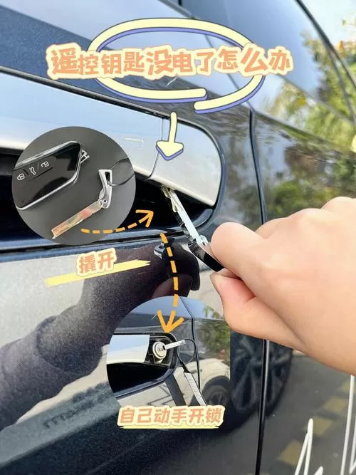 遥控钥匙有电但无法打开车门