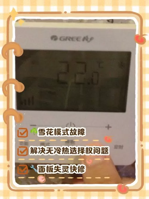 空调不显示雪花怎么调