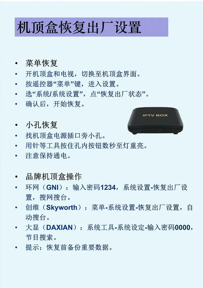 机顶盒能恢复出厂设置吗截图