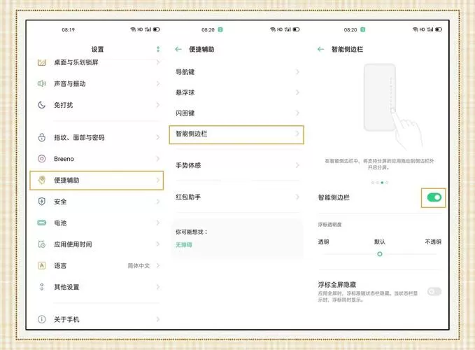 oppo怎么拖动侧边栏